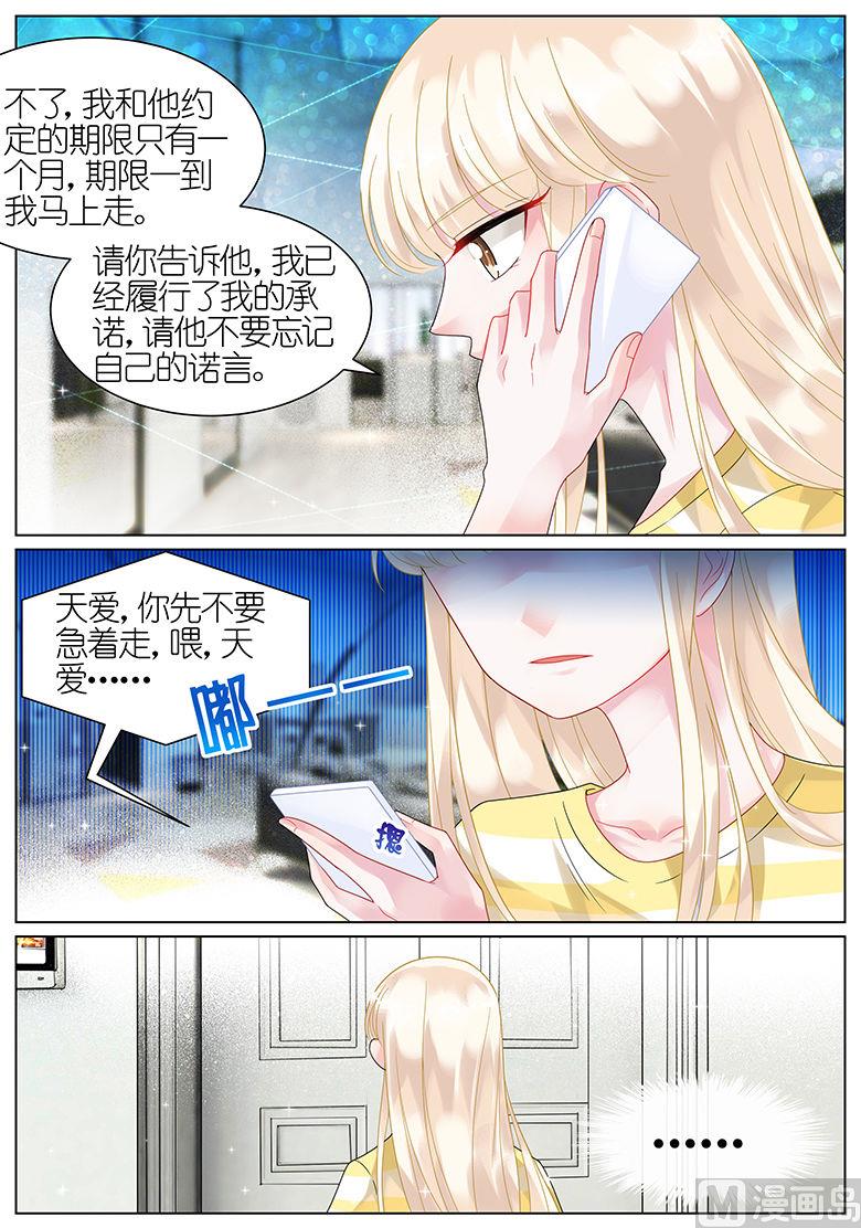 《惹上首席帝少》漫画最新章节第42话免费下拉式在线观看章节第【3】张图片