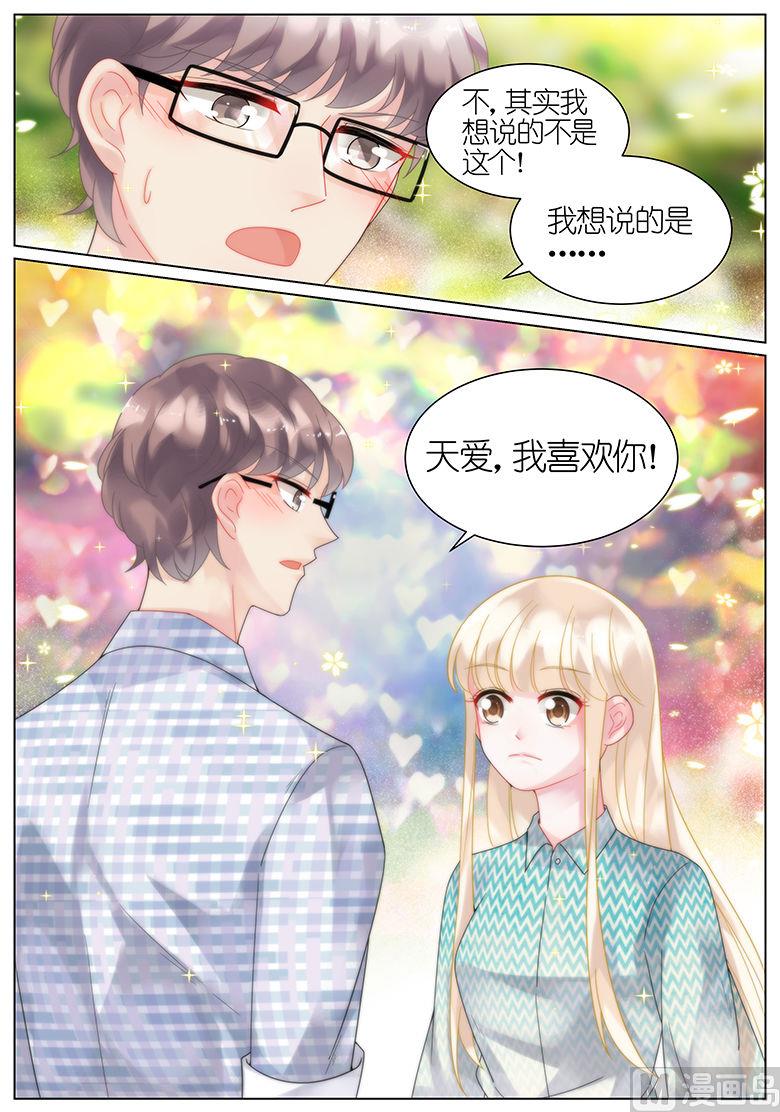 《惹上首席帝少》漫画最新章节第42话免费下拉式在线观看章节第【9】张图片