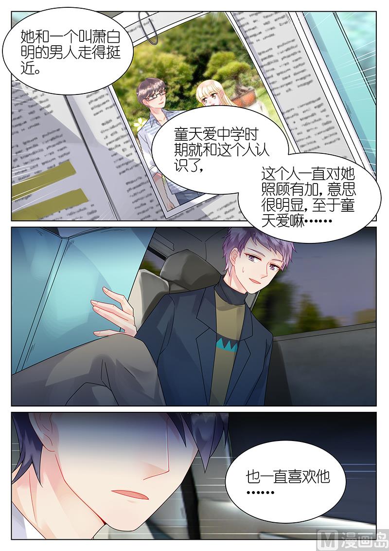 《惹上首席帝少》漫画最新章节第44话免费下拉式在线观看章节第【3】张图片