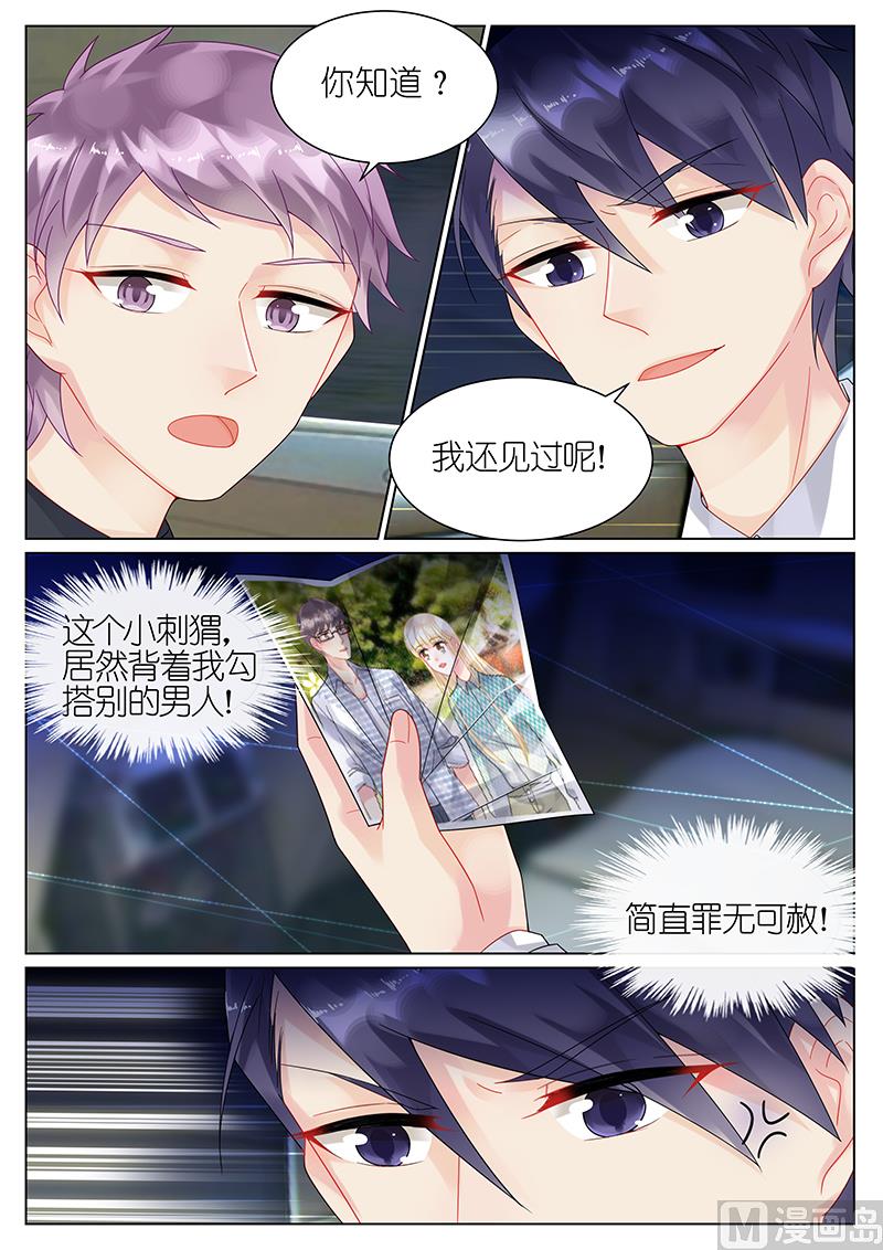 《惹上首席帝少》漫画最新章节第44话免费下拉式在线观看章节第【4】张图片