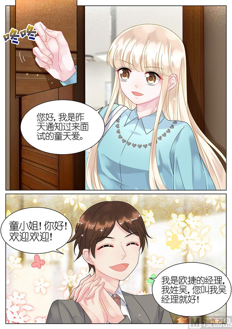 《惹上首席帝少》漫画最新章节第45话免费下拉式在线观看章节第【1】张图片