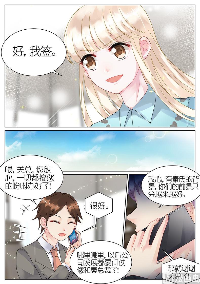 《惹上首席帝少》漫画最新章节第45话免费下拉式在线观看章节第【7】张图片