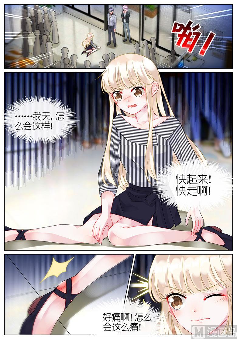 《惹上首席帝少》漫画最新章节第46话免费下拉式在线观看章节第【8】张图片