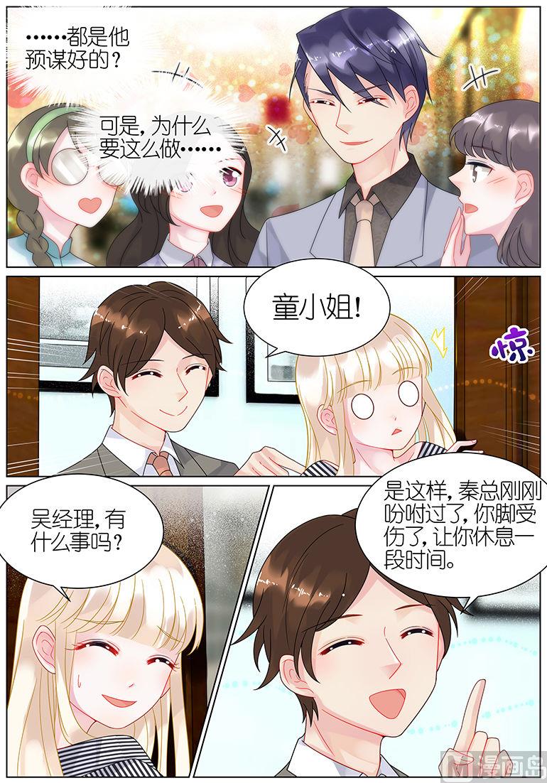 《惹上首席帝少》漫画最新章节第47话免费下拉式在线观看章节第【5】张图片