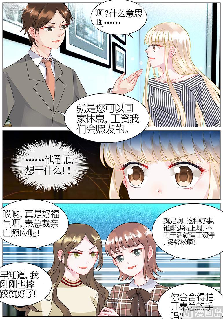 《惹上首席帝少》漫画最新章节第47话免费下拉式在线观看章节第【6】张图片