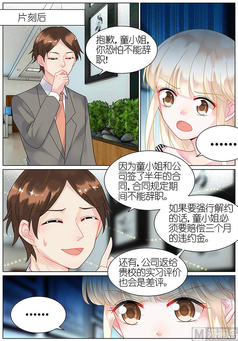 《惹上首席帝少》漫画最新章节第48话免费下拉式在线观看章节第【3】张图片