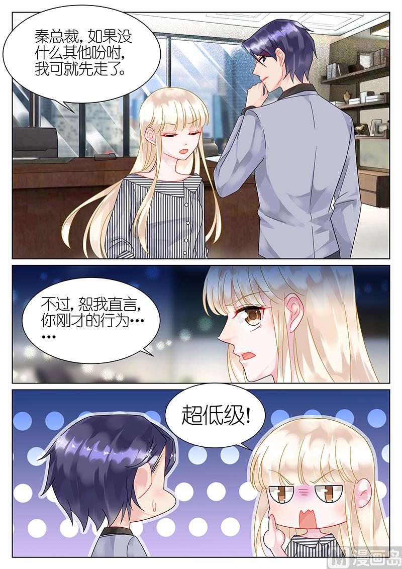 《惹上首席帝少》漫画最新章节第49话免费下拉式在线观看章节第【7】张图片