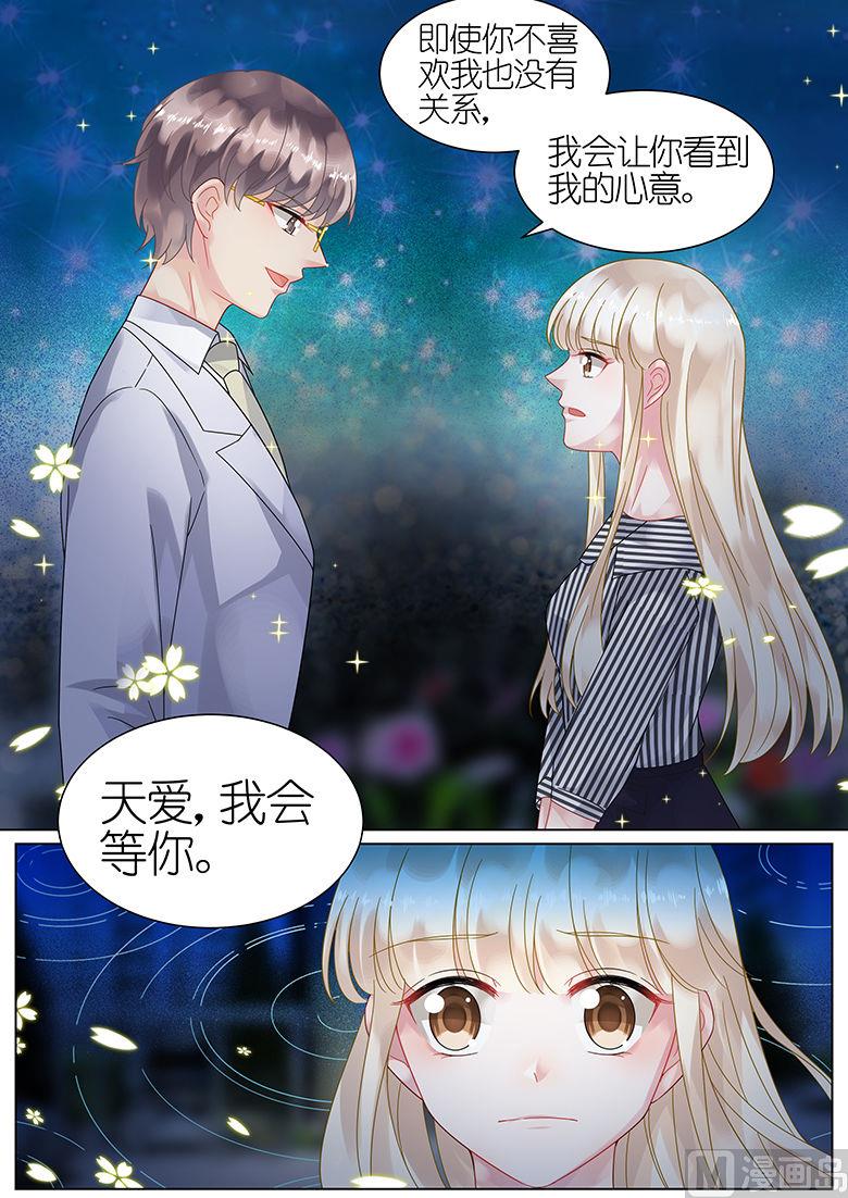 《惹上首席帝少》漫画最新章节第50话免费下拉式在线观看章节第【9】张图片