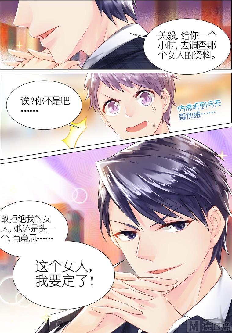 《惹上首席帝少》漫画最新章节第06话免费下拉式在线观看章节第【10】张图片