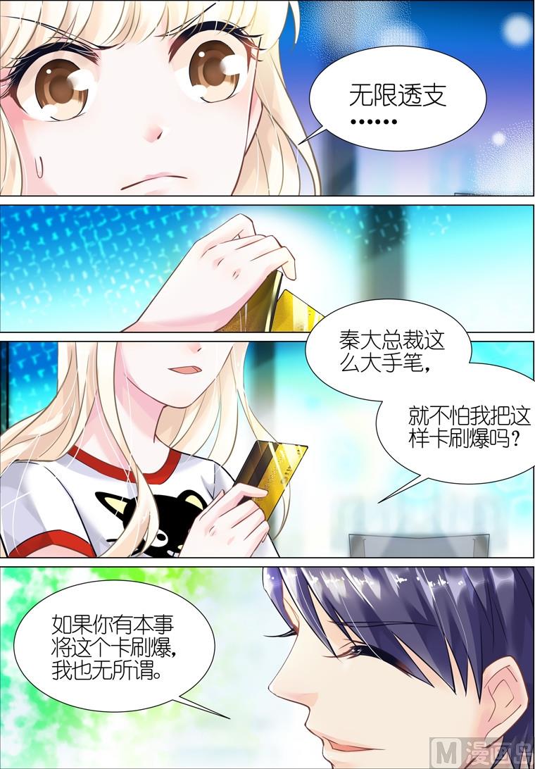 《惹上首席帝少》漫画最新章节第06话免费下拉式在线观看章节第【3】张图片