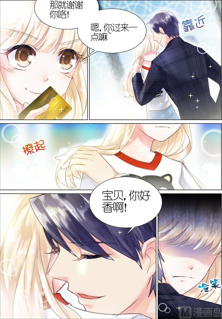 《惹上首席帝少》漫画最新章节第06话免费下拉式在线观看章节第【4】张图片