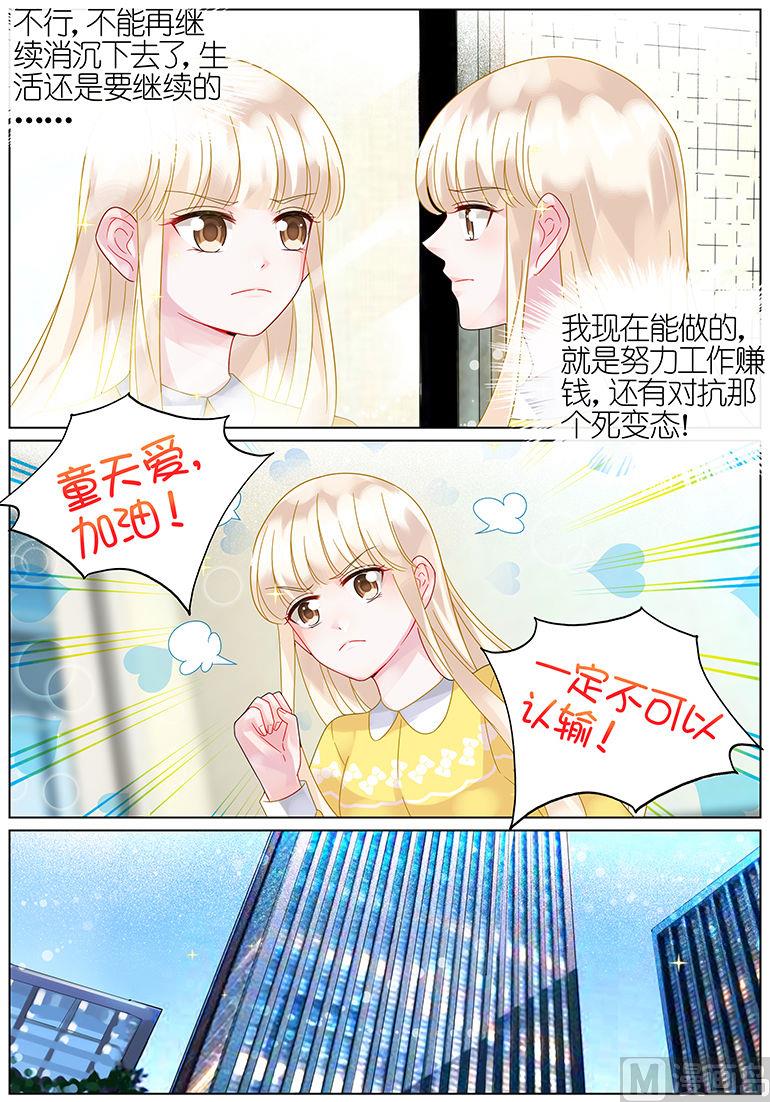 《惹上首席帝少》漫画最新章节第51话免费下拉式在线观看章节第【4】张图片