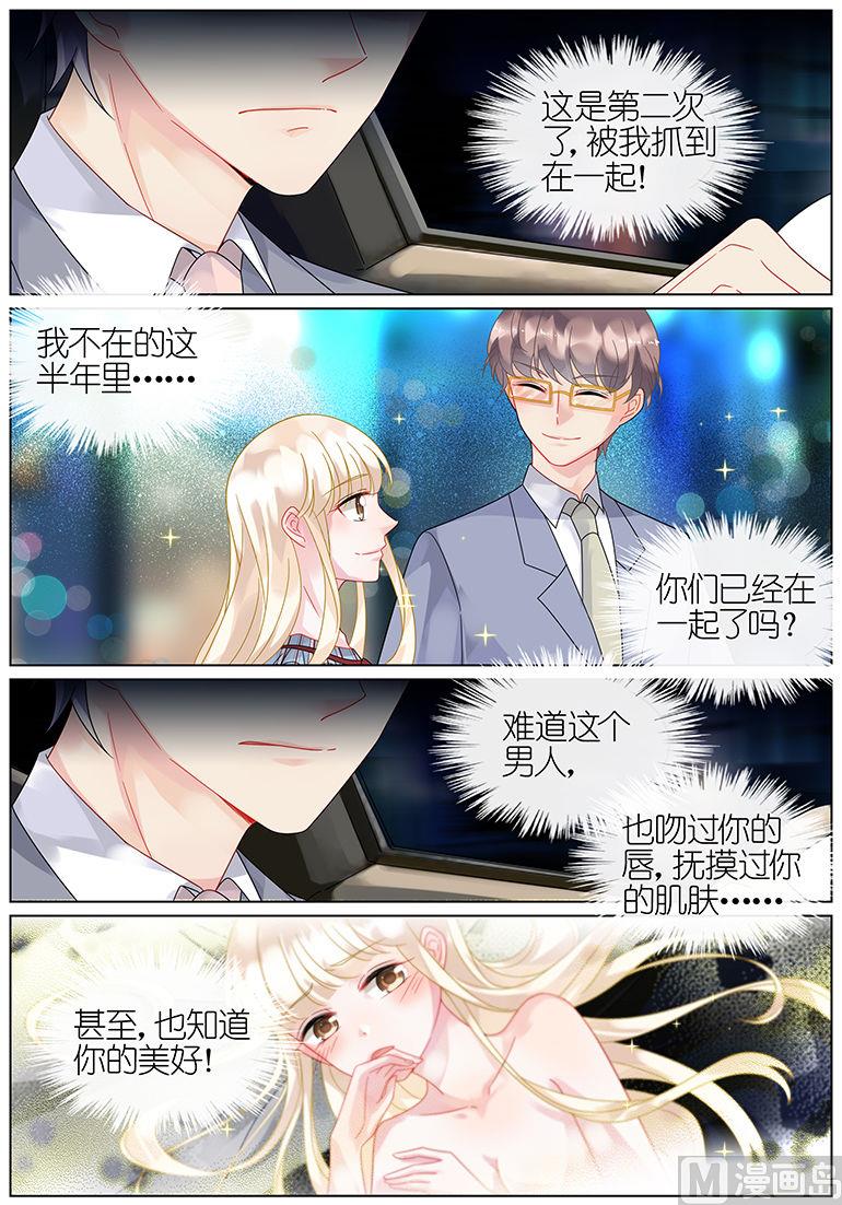 《惹上首席帝少》漫画最新章节第53话免费下拉式在线观看章节第【1】张图片