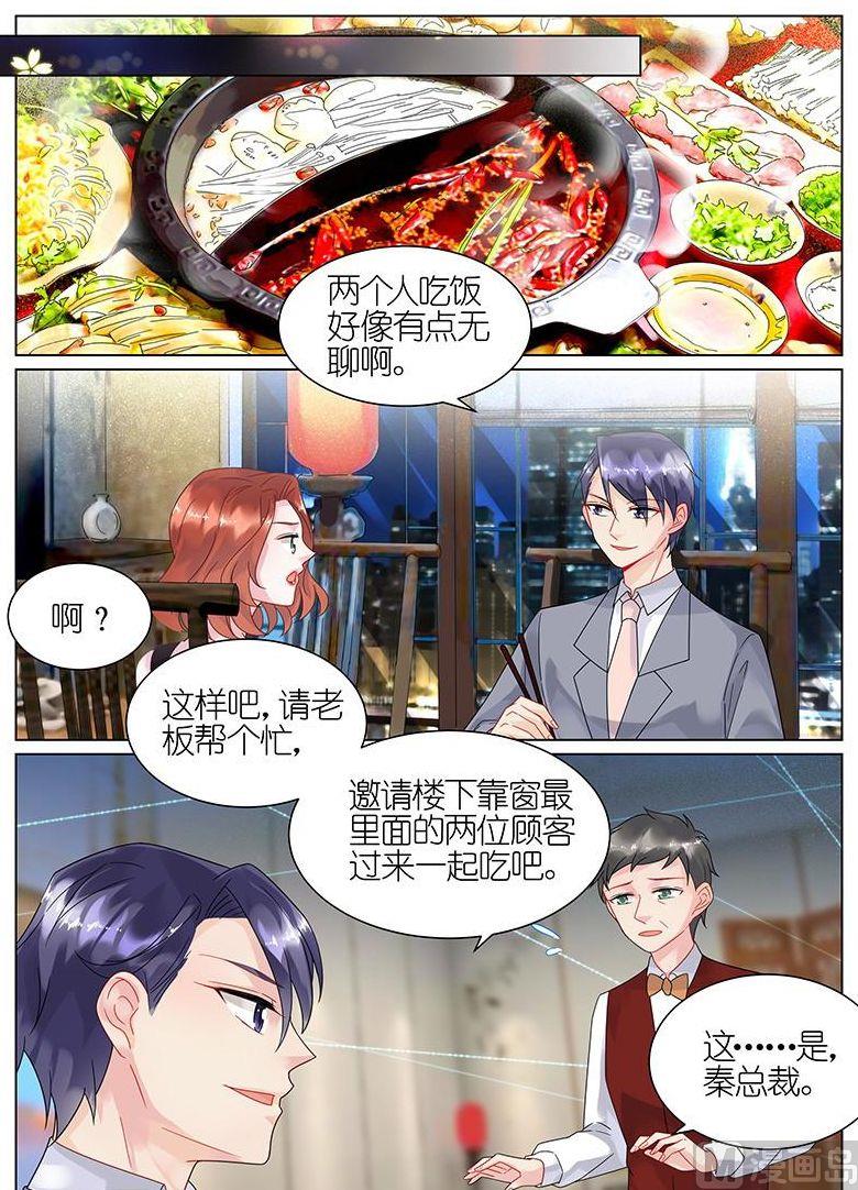 《惹上首席帝少》漫画最新章节第54话免费下拉式在线观看章节第【6】张图片