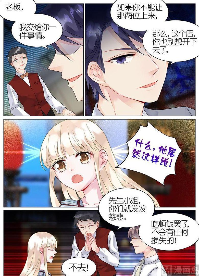 《惹上首席帝少》漫画最新章节第54话免费下拉式在线观看章节第【8】张图片