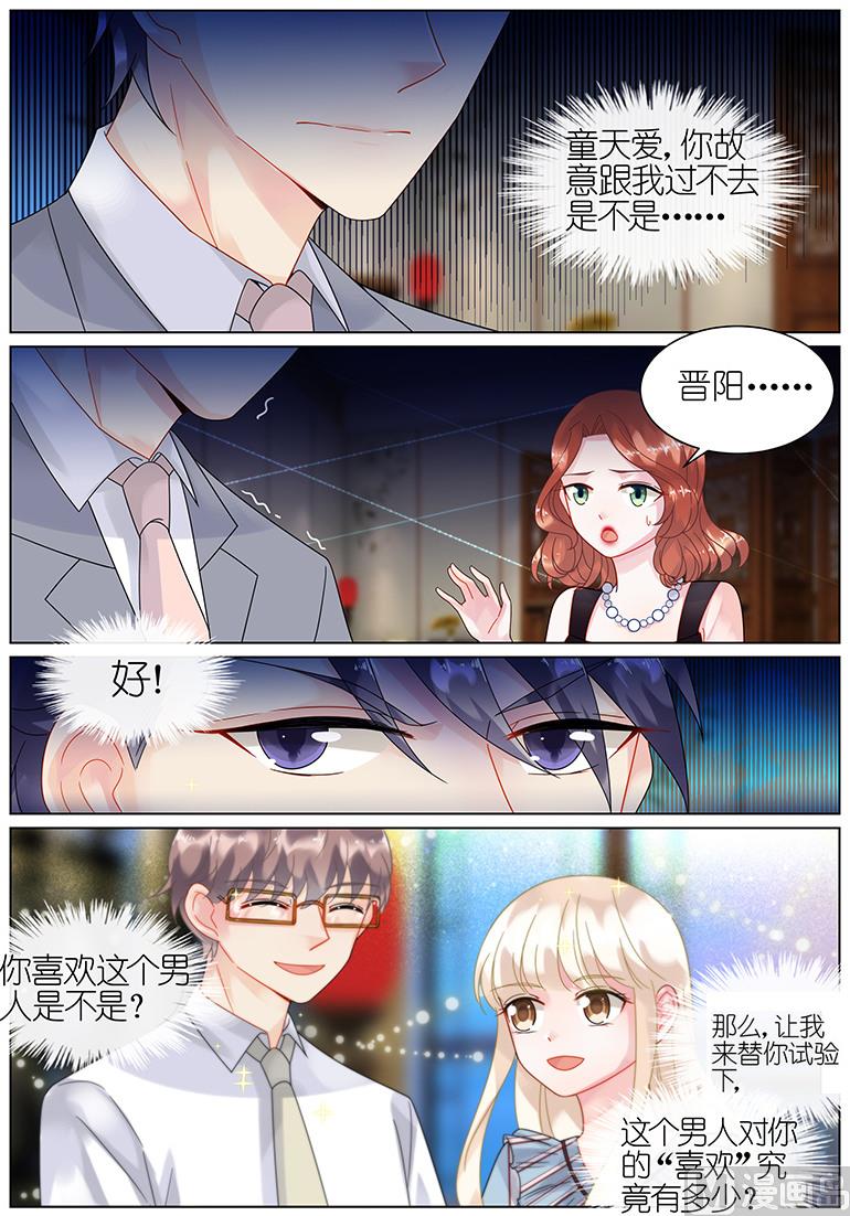 《惹上首席帝少》漫画最新章节第55话免费下拉式在线观看章节第【5】张图片