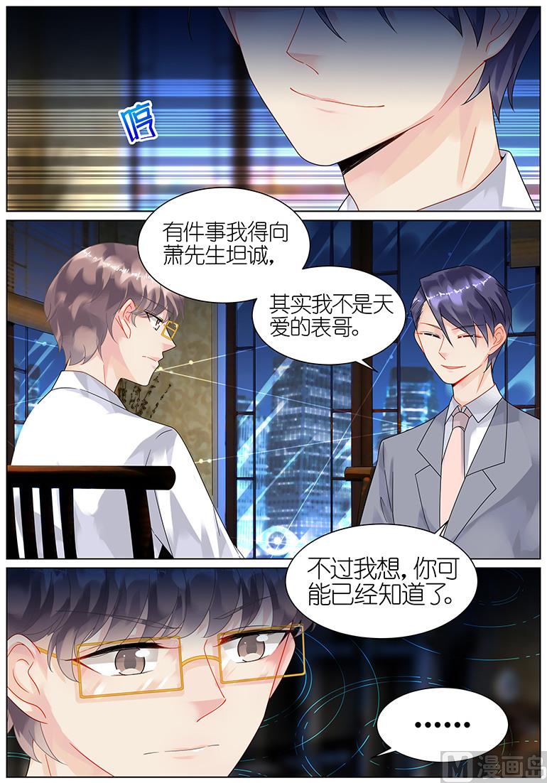 《惹上首席帝少》漫画最新章节第55话免费下拉式在线观看章节第【7】张图片