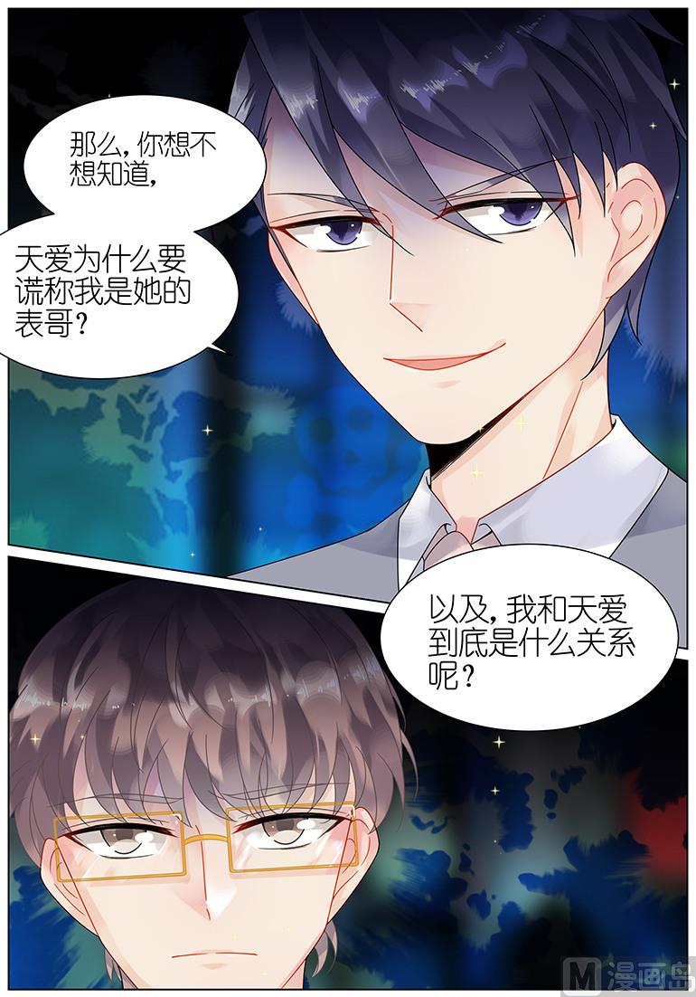 《惹上首席帝少》漫画最新章节第55话免费下拉式在线观看章节第【9】张图片