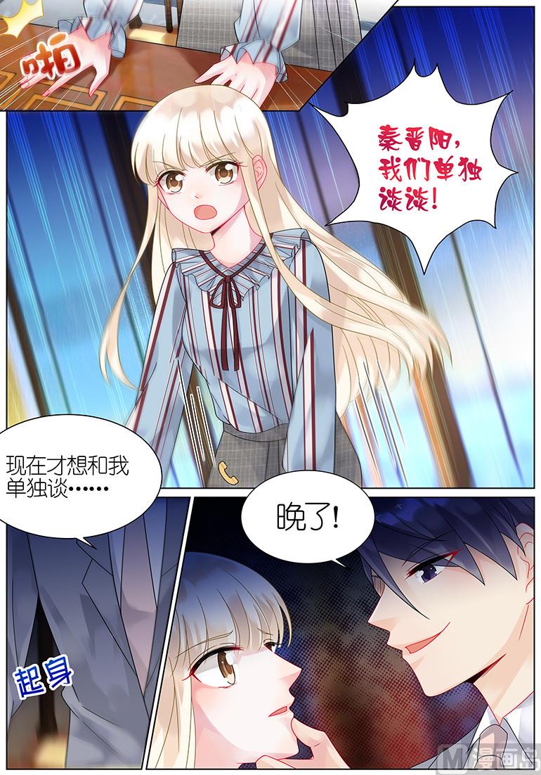 《惹上首席帝少》漫画最新章节第56话免费下拉式在线观看章节第【1】张图片