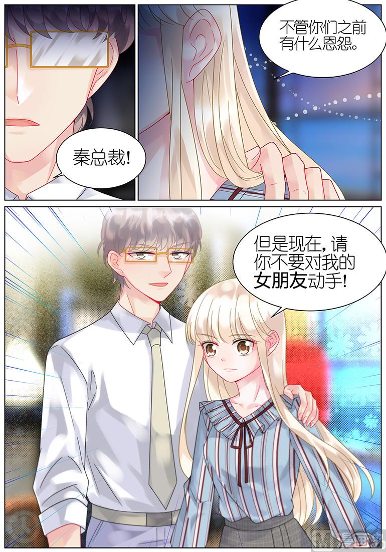 《惹上首席帝少》漫画最新章节第56话免费下拉式在线观看章节第【2】张图片