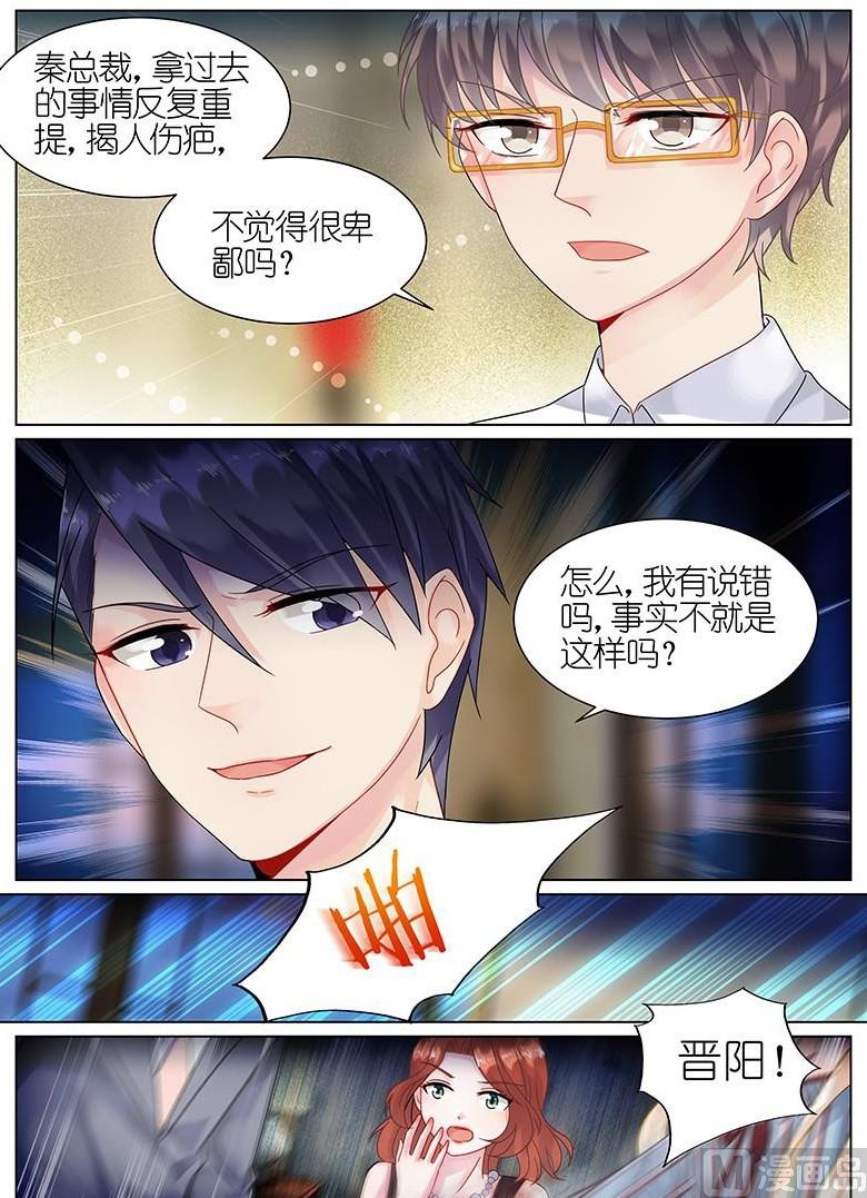 《惹上首席帝少》漫画最新章节第57话免费下拉式在线观看章节第【3】张图片