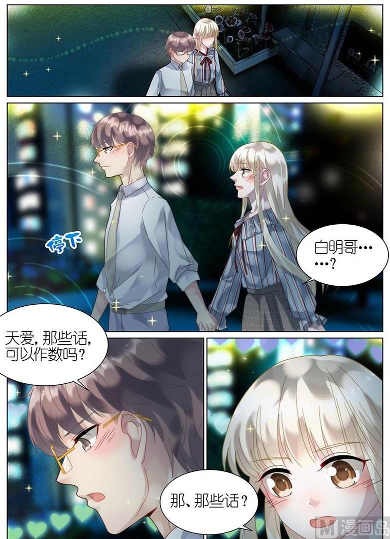 《惹上首席帝少》漫画最新章节第57话免费下拉式在线观看章节第【7】张图片