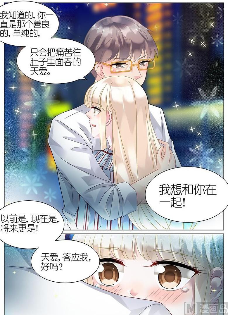 《惹上首席帝少》漫画最新章节第57话免费下拉式在线观看章节第【9】张图片