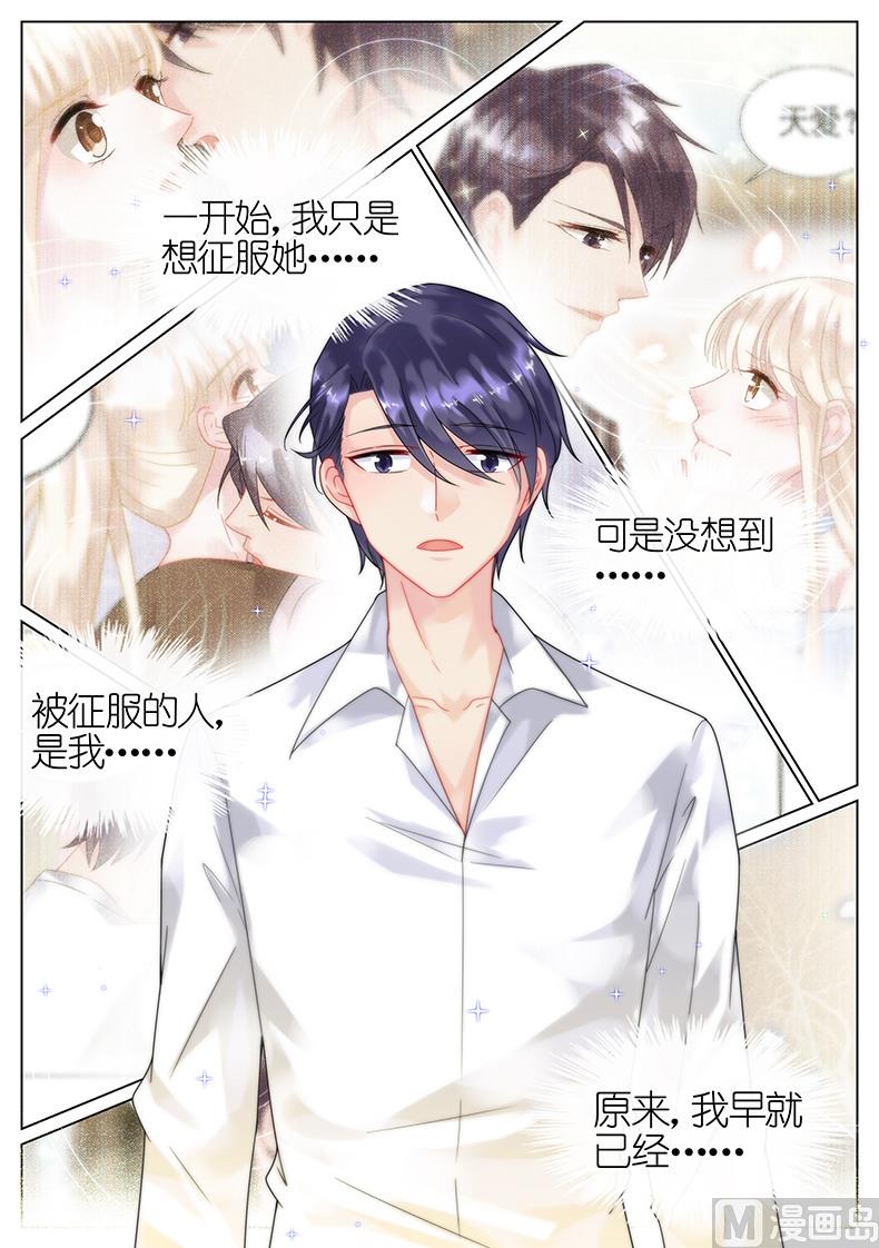 《惹上首席帝少》漫画最新章节第58话免费下拉式在线观看章节第【7】张图片