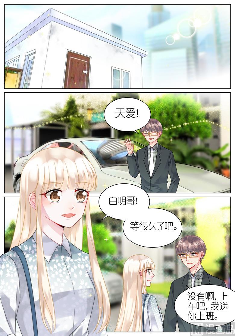 《惹上首席帝少》漫画最新章节第59话免费下拉式在线观看章节第【1】张图片