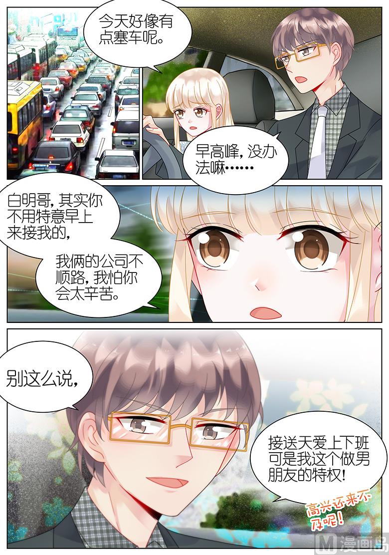 《惹上首席帝少》漫画最新章节第59话免费下拉式在线观看章节第【2】张图片