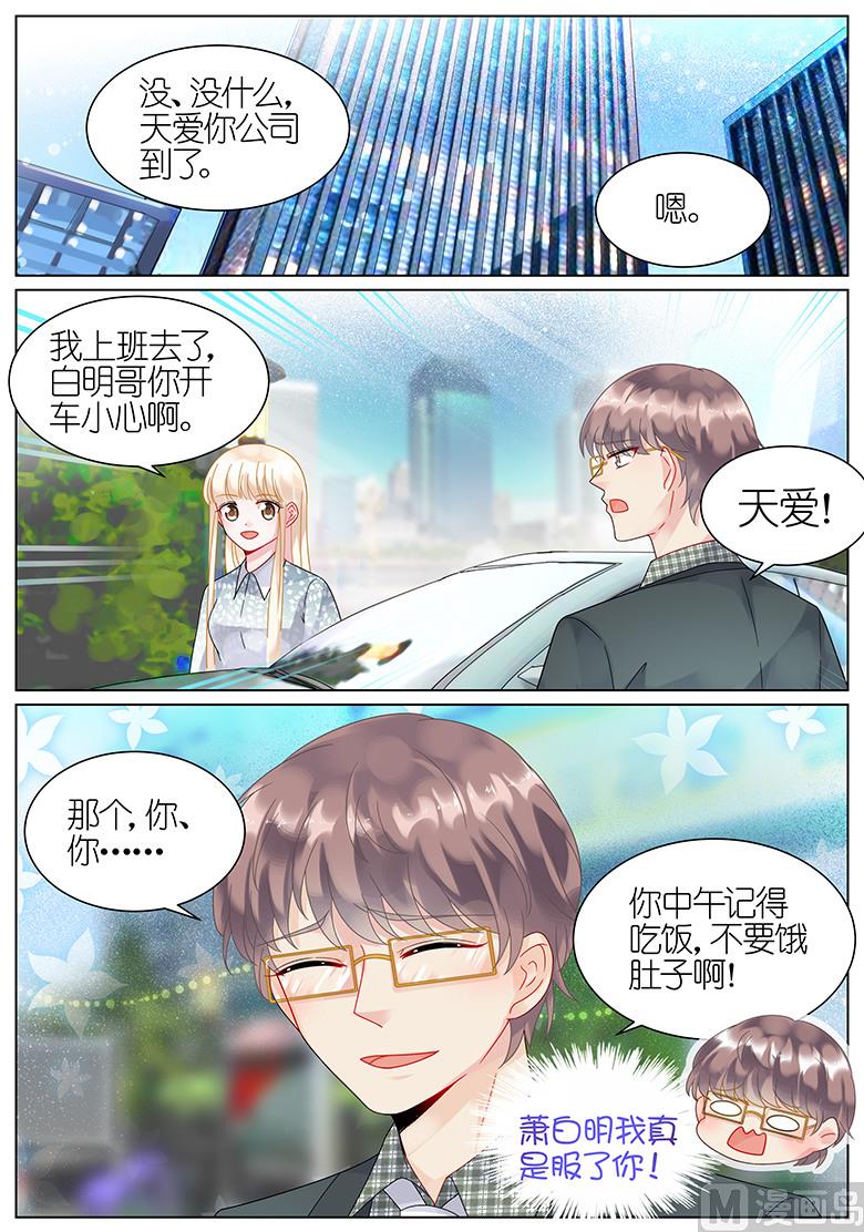 《惹上首席帝少》漫画最新章节第59话免费下拉式在线观看章节第【4】张图片