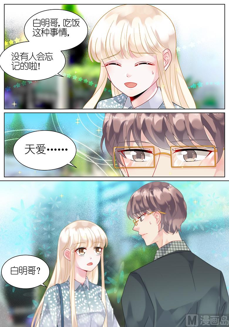 《惹上首席帝少》漫画最新章节第59话免费下拉式在线观看章节第【5】张图片