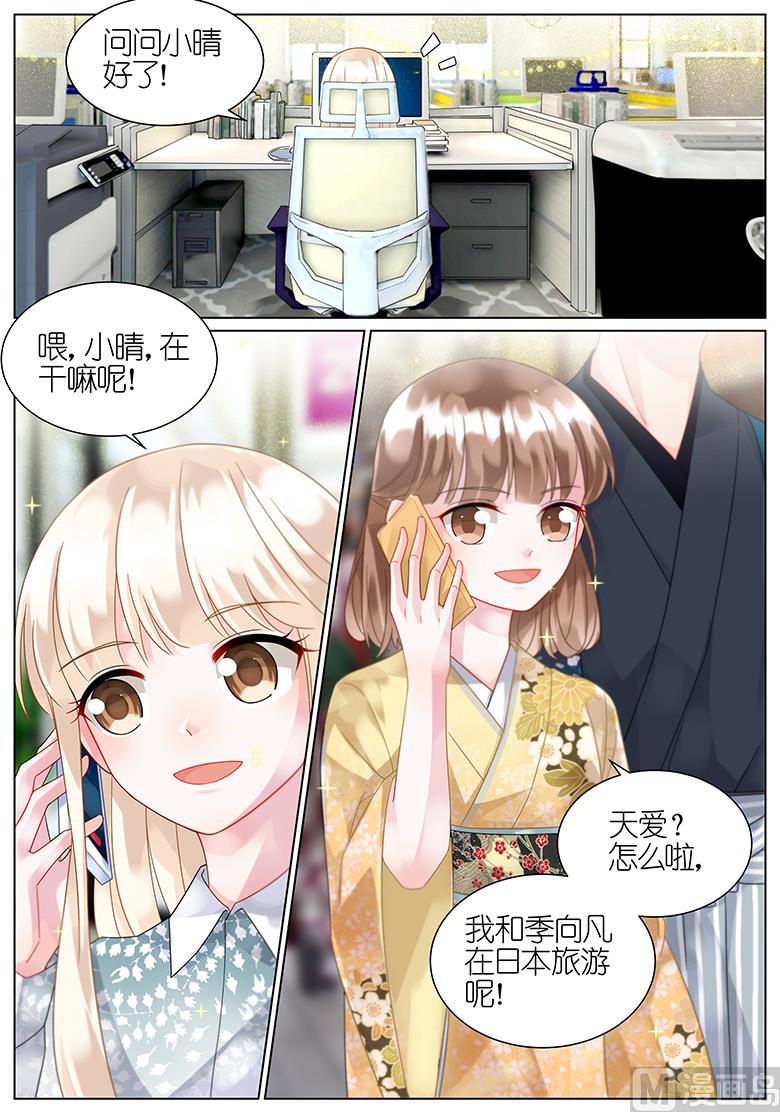 《惹上首席帝少》漫画最新章节第60话免费下拉式在线观看章节第【3】张图片