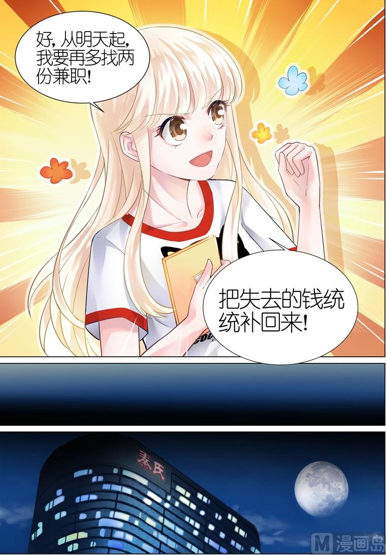 《惹上首席帝少》漫画最新章节第07话免费下拉式在线观看章节第【6】张图片