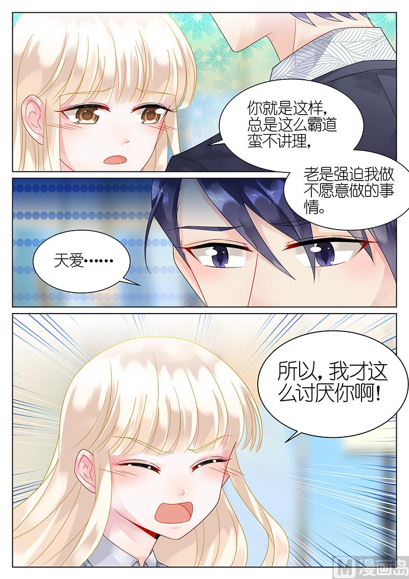 《惹上首席帝少》漫画最新章节第61话免费下拉式在线观看章节第【7】张图片