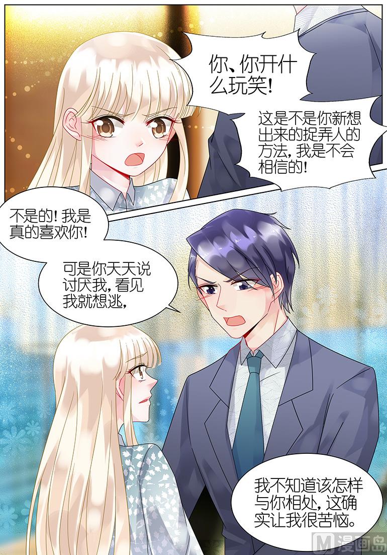 《惹上首席帝少》漫画最新章节第62话免费下拉式在线观看章节第【7】张图片