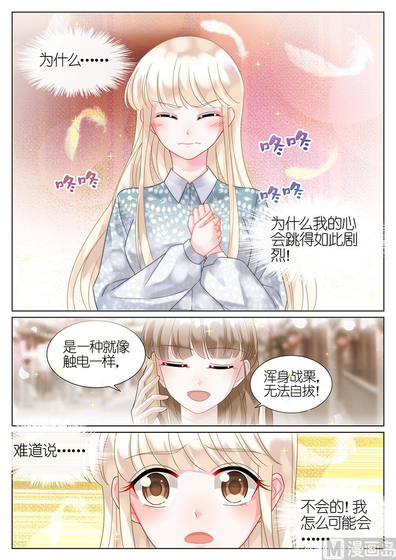 《惹上首席帝少》漫画最新章节第63话免费下拉式在线观看章节第【1】张图片