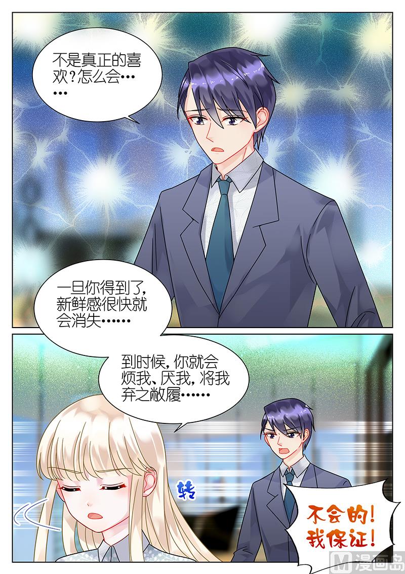 《惹上首席帝少》漫画最新章节第63话免费下拉式在线观看章节第【4】张图片