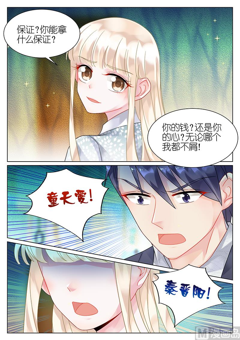 《惹上首席帝少》漫画最新章节第63话免费下拉式在线观看章节第【5】张图片