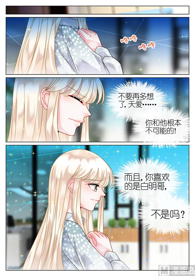 《惹上首席帝少》漫画最新章节第63话免费下拉式在线观看章节第【8】张图片