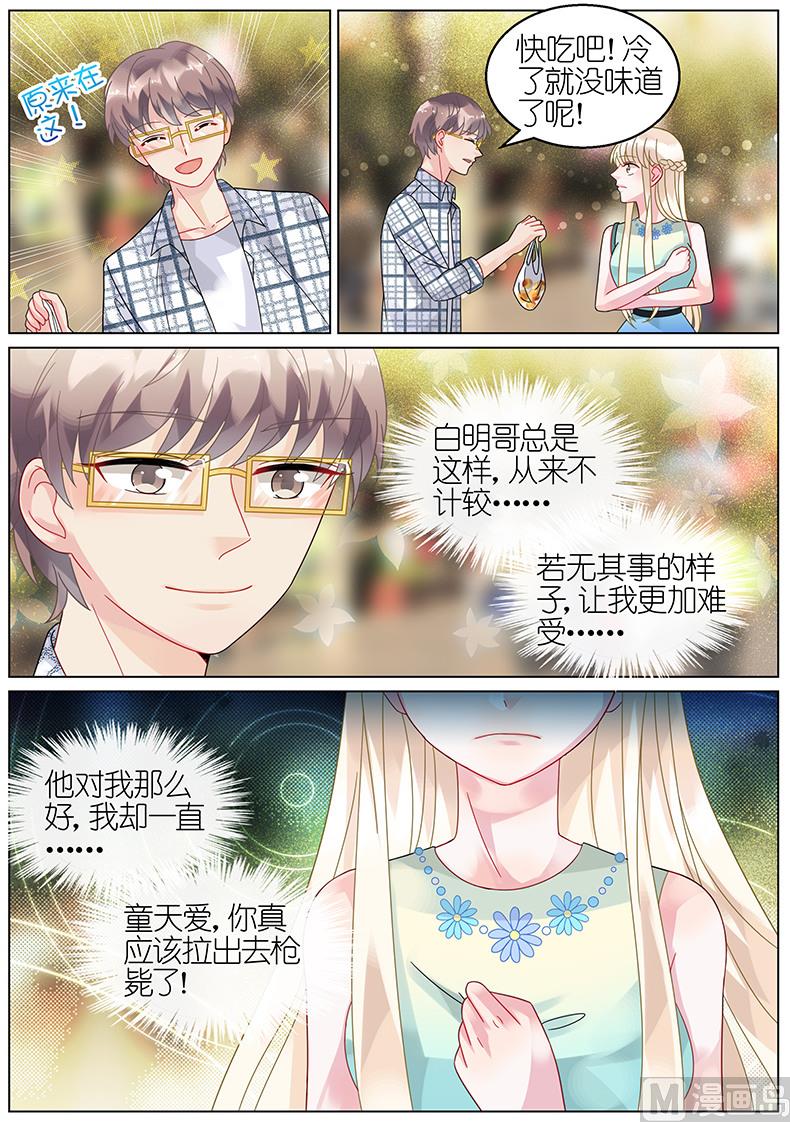 《惹上首席帝少》漫画最新章节第66话免费下拉式在线观看章节第【6】张图片