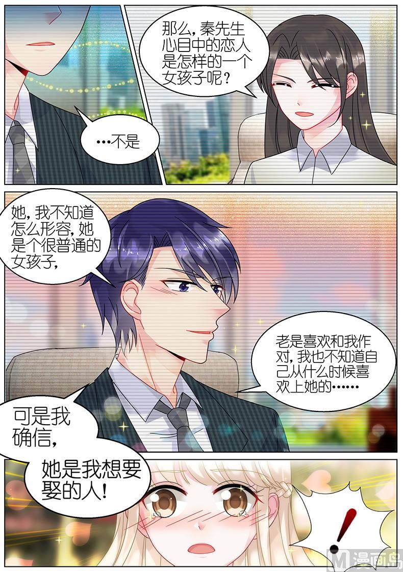 《惹上首席帝少》漫画最新章节第66话免费下拉式在线观看章节第【9】张图片