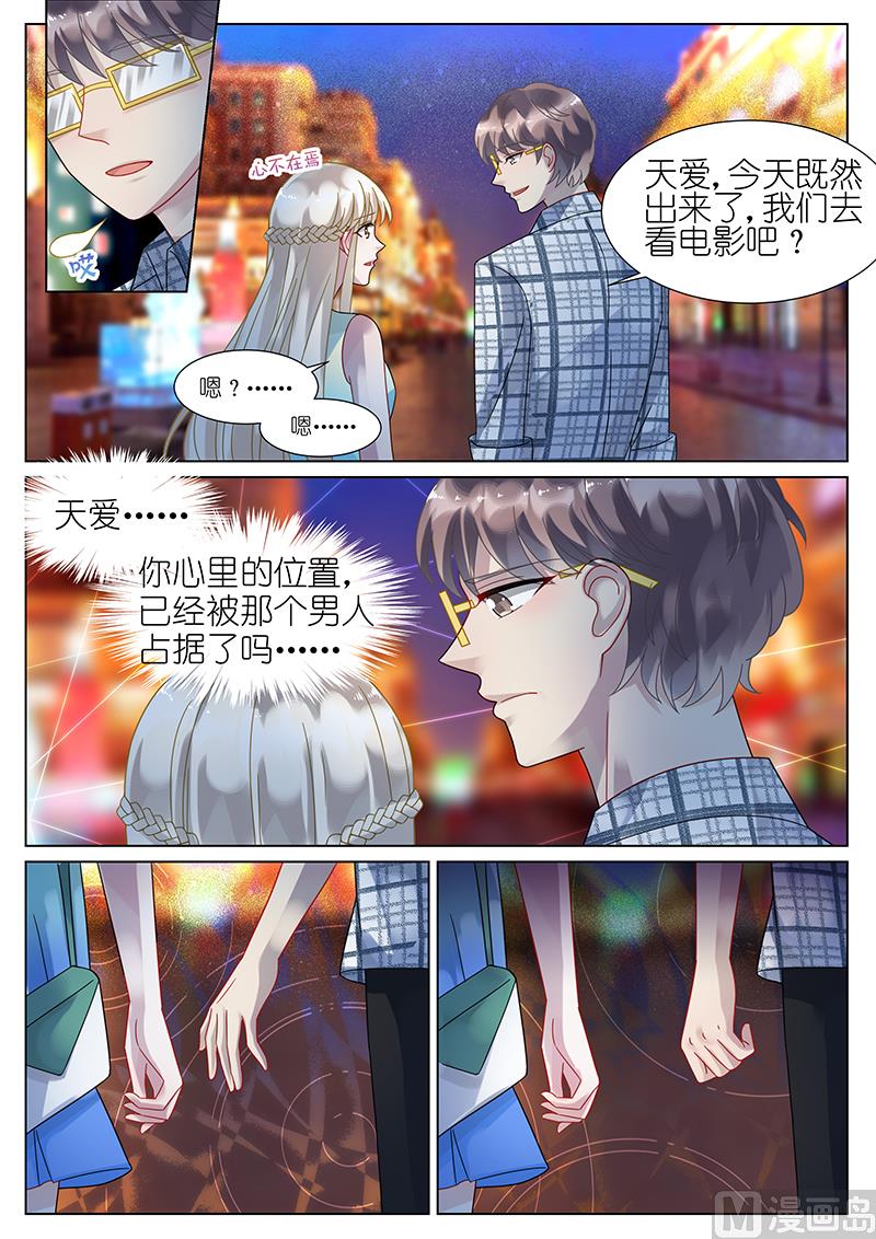 《惹上首席帝少》漫画最新章节第67话免费下拉式在线观看章节第【3】张图片