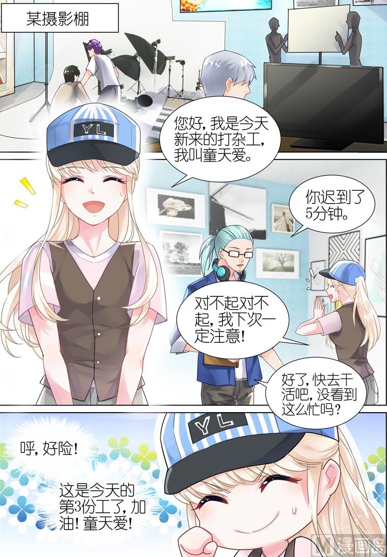 《惹上首席帝少》漫画最新章节第08话免费下拉式在线观看章节第【2】张图片