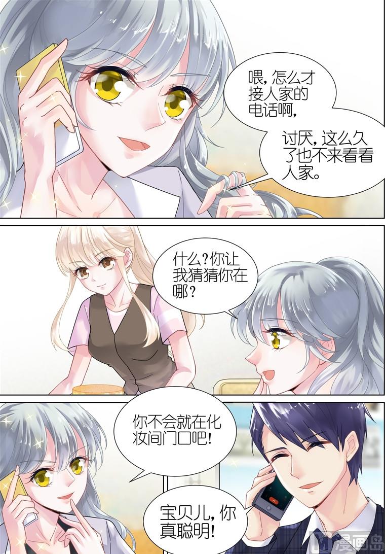 《惹上首席帝少》漫画最新章节第08话免费下拉式在线观看章节第【5】张图片