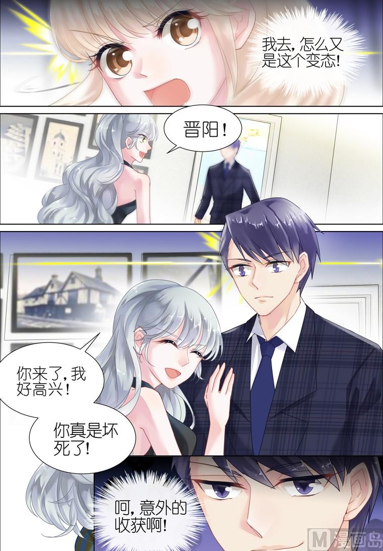 《惹上首席帝少》漫画最新章节第08话免费下拉式在线观看章节第【6】张图片