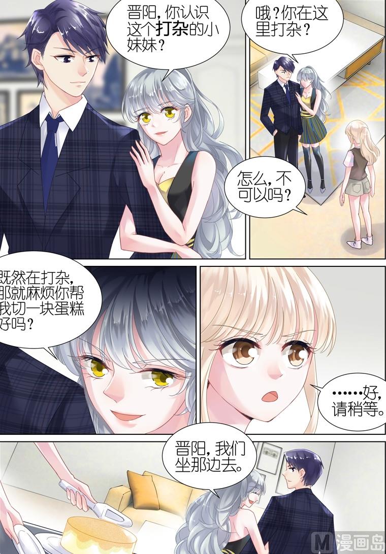 《惹上首席帝少》漫画最新章节第08话免费下拉式在线观看章节第【8】张图片