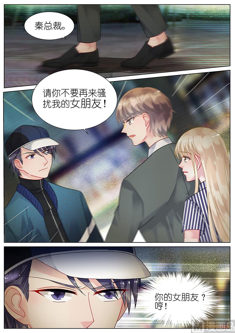 《惹上首席帝少》漫画最新章节第71话免费下拉式在线观看章节第【4】张图片