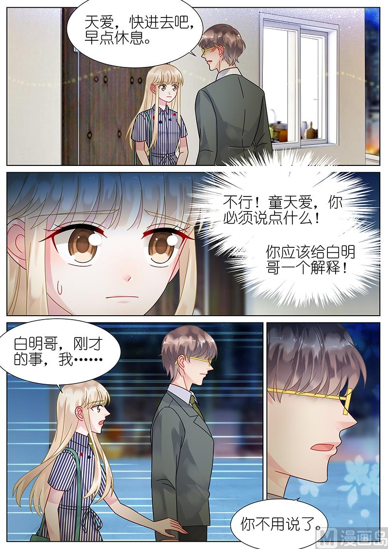 《惹上首席帝少》漫画最新章节第71话免费下拉式在线观看章节第【7】张图片