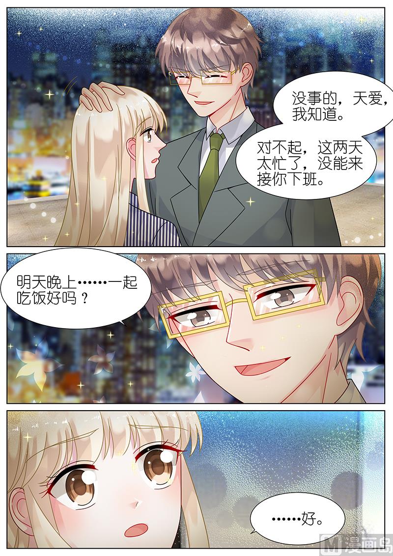 《惹上首席帝少》漫画最新章节第71话免费下拉式在线观看章节第【8】张图片